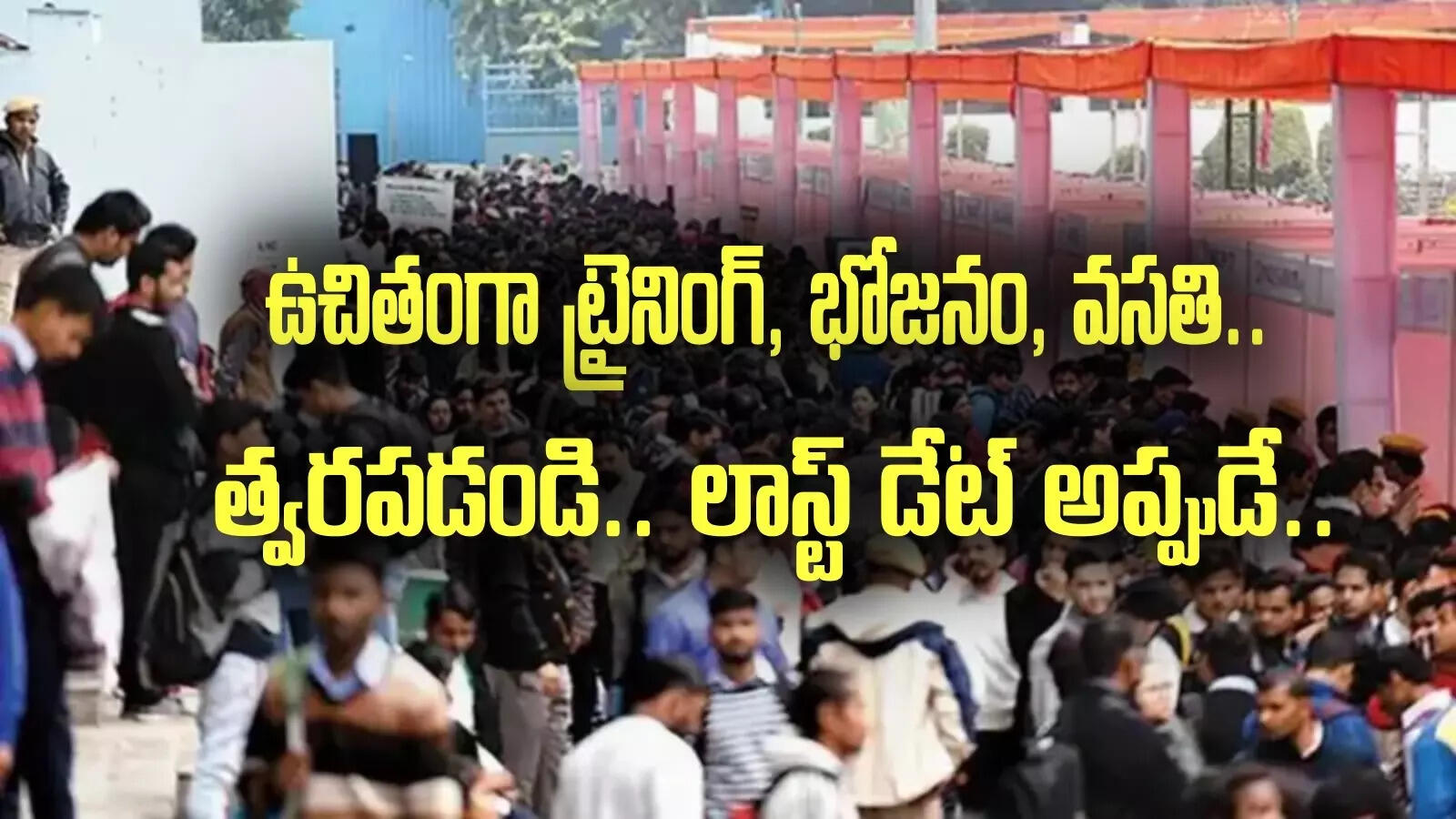 నిరుద్యోగులకు భారీ గుడ్ న్యూస్.. ఉచిత శిక్షణ, భోజనం, వసతి ఫ్రీ.. దరఖాస్తు చేసుకోండి..