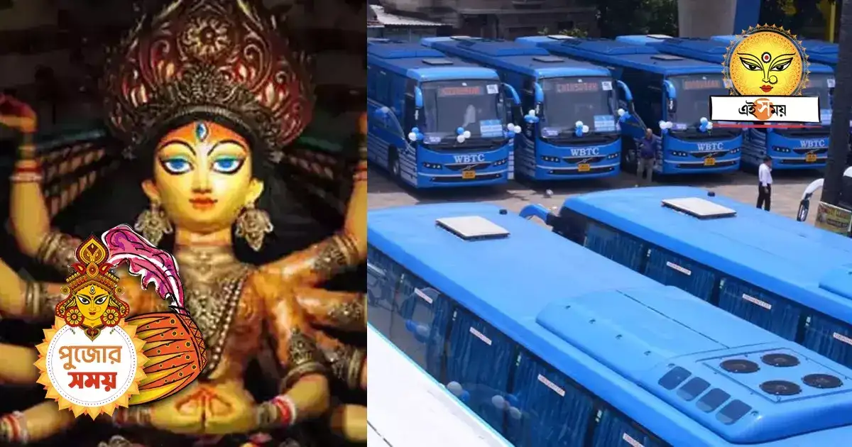 শুধু কলকাতাই নয়, জেলার বনেদি বাড়ির পুজোও দেখাবে পর্যটন দফতর! খরচ কত? শুধু কলকাতাই নয়, জেলার বনেদি বাড়ির পুজোও দেখাবে পর্যটন দফতর! খরচ কত?