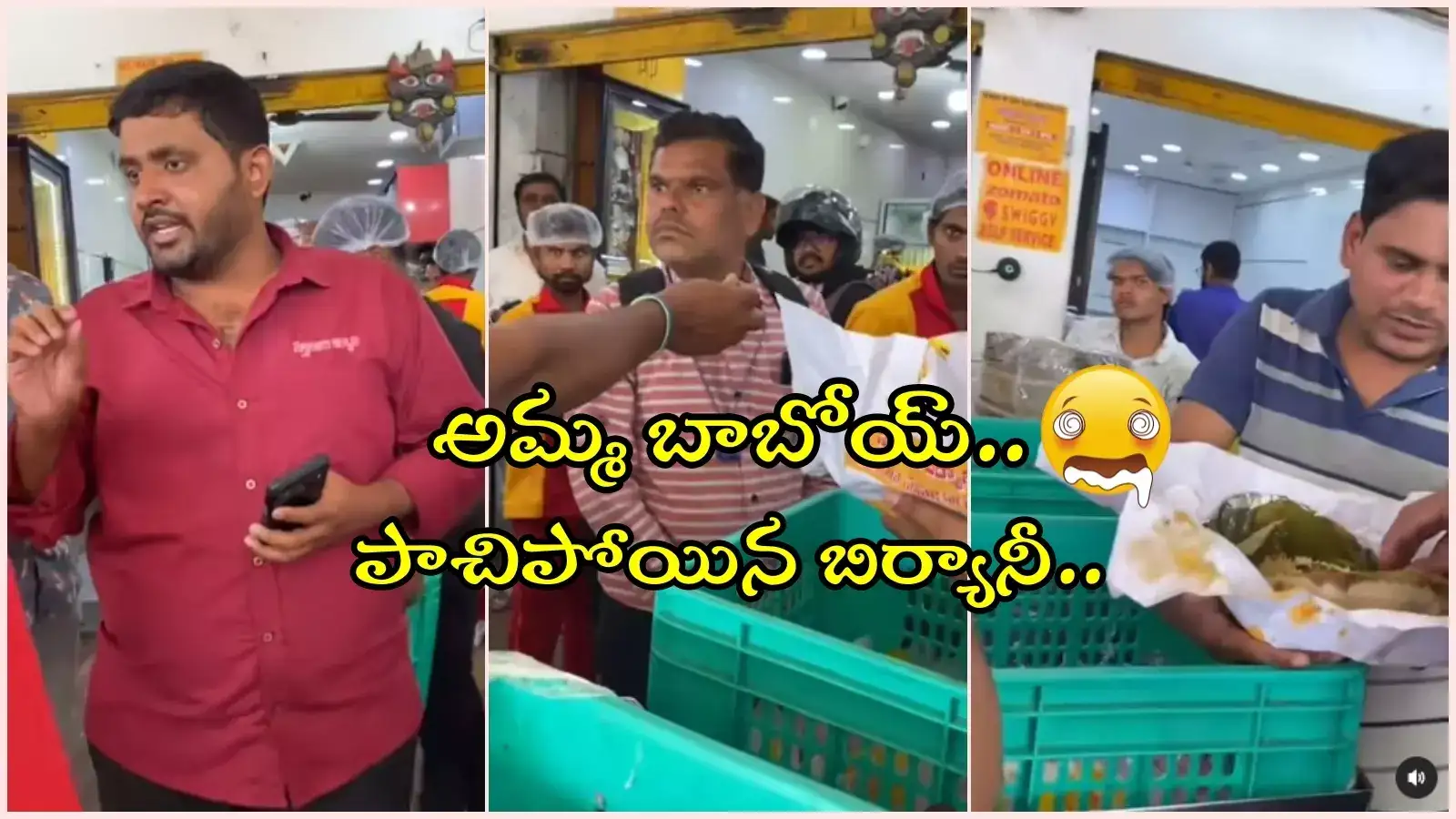 HYD: ఫేమస్ హోటల్‌లో పాచిపోయిన బిర్యానీ.. అమ్మ బాబోయ్, బయట తినేవారు జాగ్రత్త..!