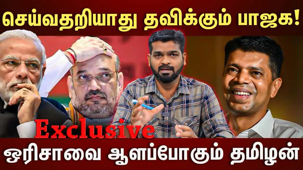 வி.கே.பாண்டியன் சொன்ன வெற்றி கணக்கு... ஒடிசா அமைச்சர் ஆவாரா.. பொய்யாகுமா எக்ஸிட் போல் கணக்கு? 