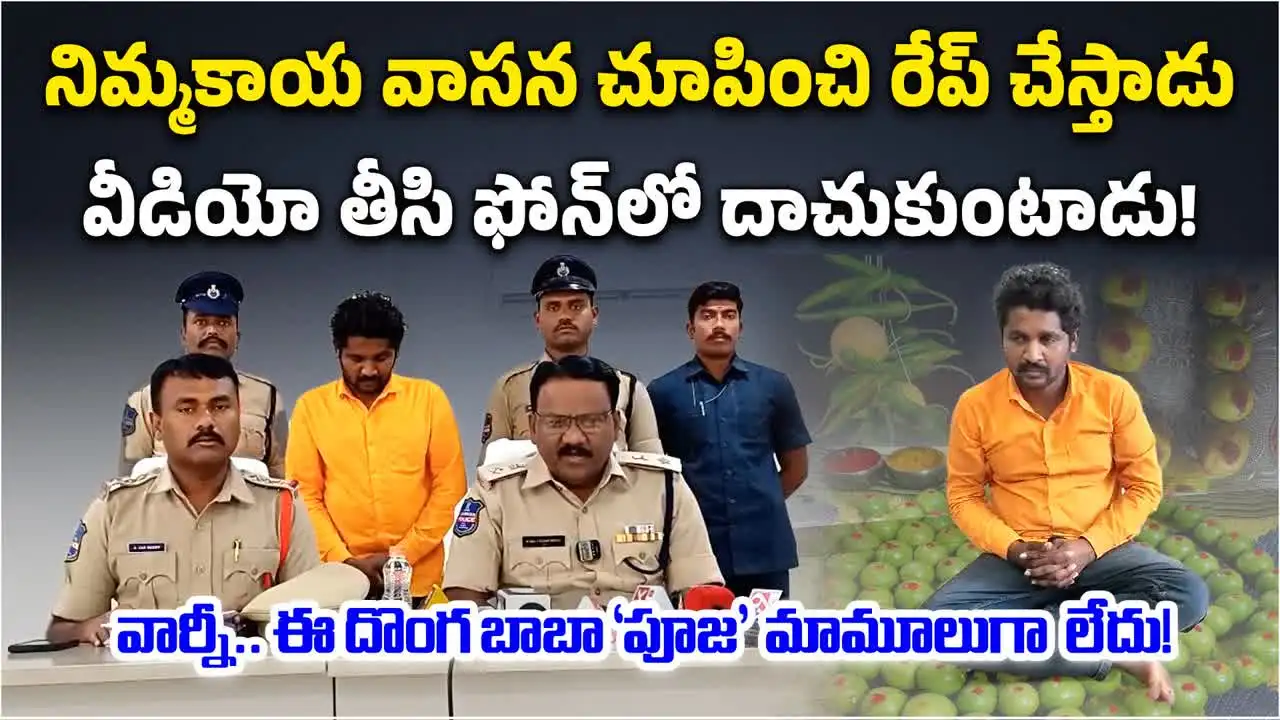 నిమ్మకాయ వాసన చూపించి.. వీడికి ఇదేం పాడుబుద్ది