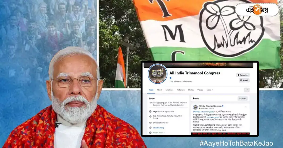 Trinamool Congress : ‘বাংলায় এসে ছলনা কেন?’ মোদীর বঙ্গ সফর নিয়ে প্রশ্ন তৃণমূলের – trinamool congress started new campaign against pm narendra modi west bengal visit