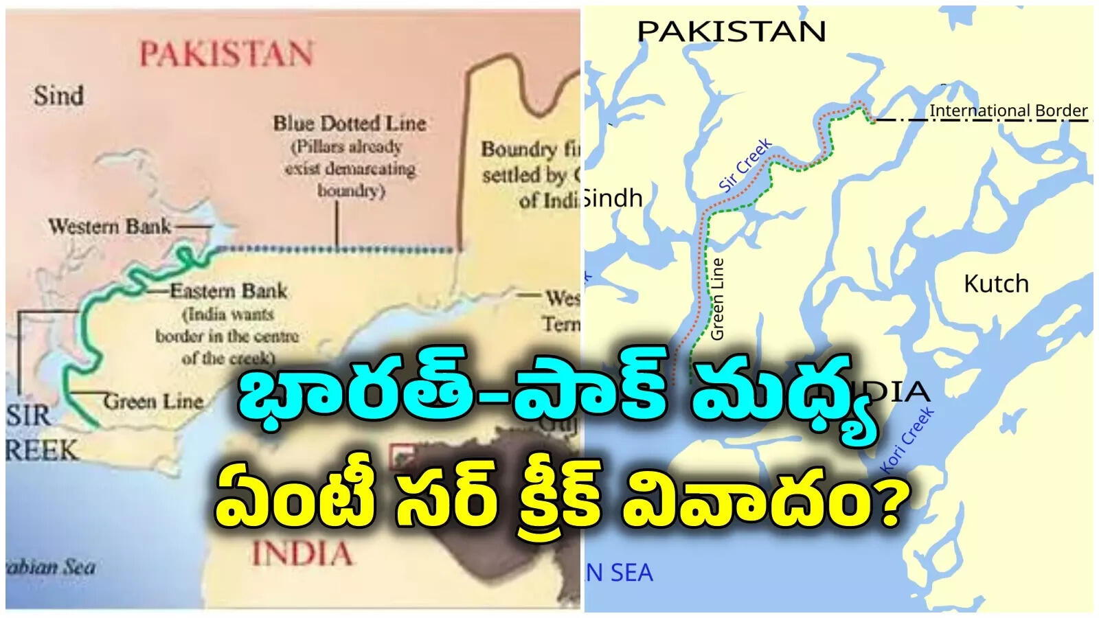 అసలేంటీ భారత్ పాకిస్తాన్ సర్ క్రీక్ సరిహద్దు వివాదం.. ఎందుకు అది అంత కీలకం?