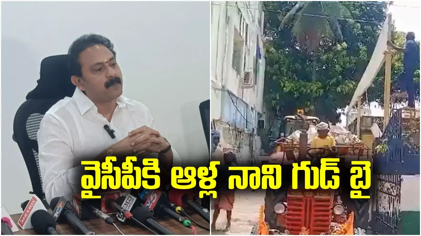 Alla nani: వైసీపీ కార్యాలయం కూల్చివేతకు కారణమదే.. ఆళ్ల నాని