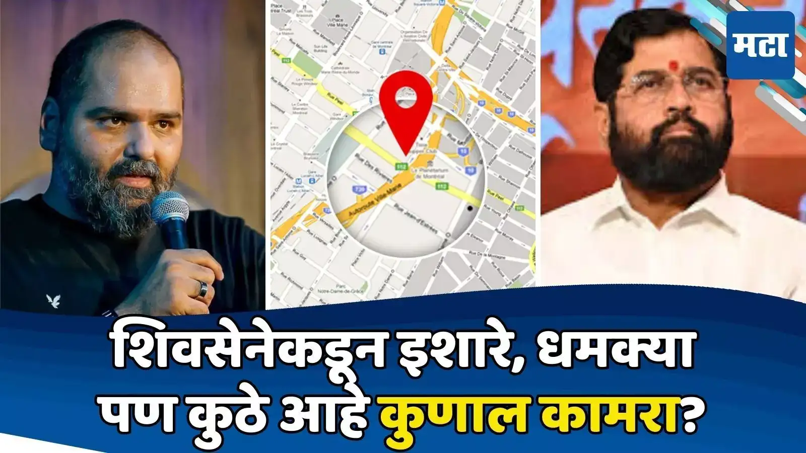 कॉमेडीवरुन वाद, सेनेकडून FIR; रणकंदन माजलेलं असताना कामरा आहे कुठे? नवा VIDEO शेअर कॉमेडीवरुन वाद, सेनेकडून FIR; रणकंदन माजलेलं असताना कामरा आहे कुठे? नवा VIDEO शेअर