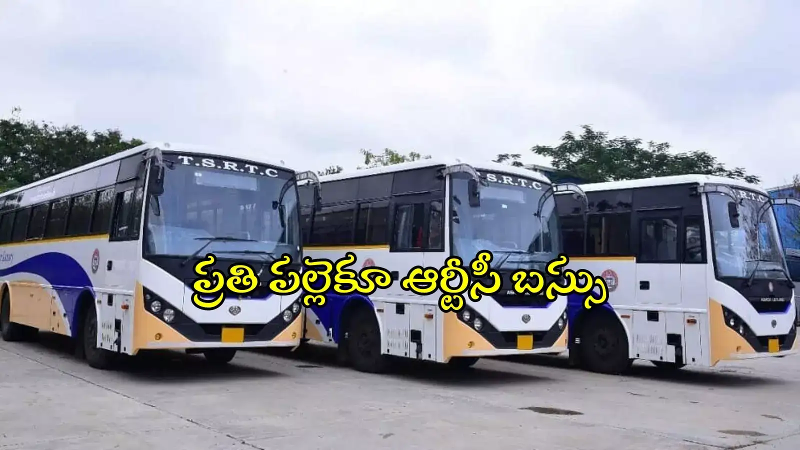 TGSRTC ప్రయాణికులకు గుడ్‌న్యూస్.. త్వరలో 700 కొత్త బస్సులు, మహిళా సంఘాలకు ఓనర్‌షిప్