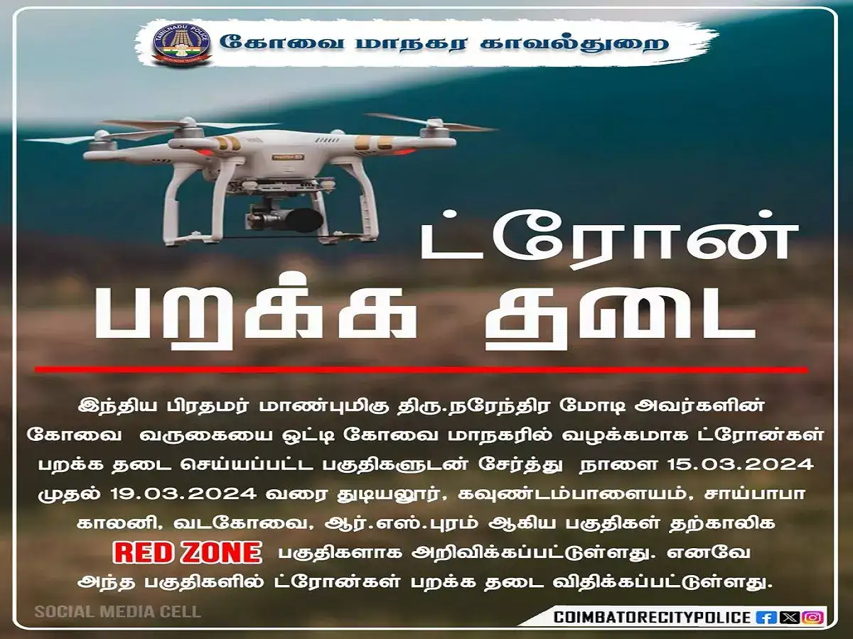Redzone ஆக மாறிய கோவை...பிரதமர் மோடி வருகையை ஒட்டி கோவை மாநகரில் இன்று முதல் ட்ரோன்கள் பறக்க தடை! 