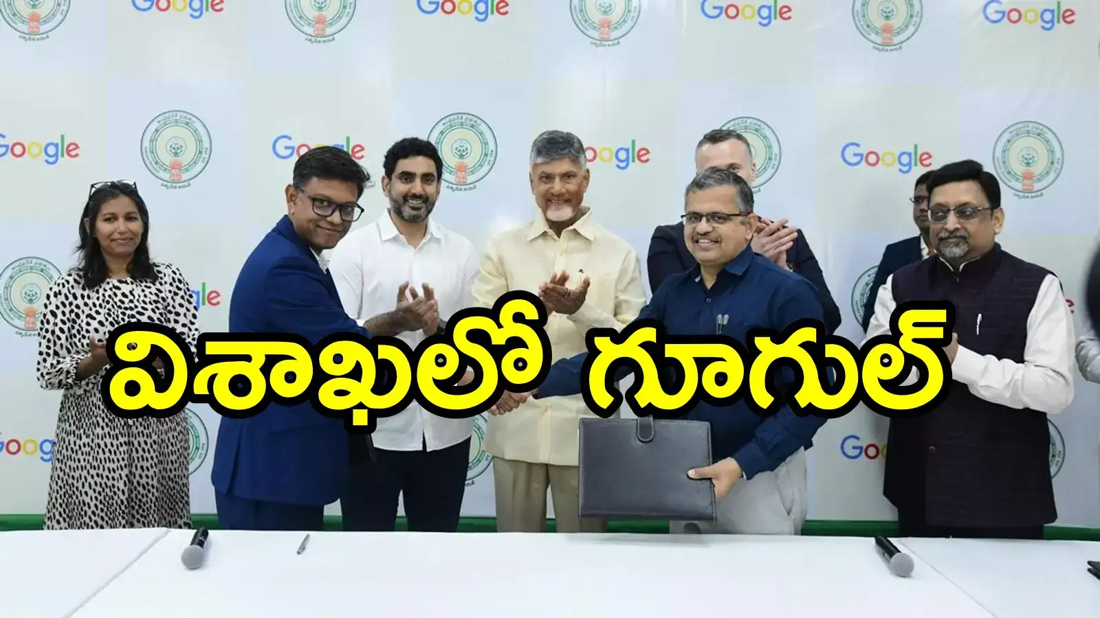 విశాఖపట్నంకు గూగుల్ వస్తోంది.. ఏపీ ప్రభుత్వంతో ఎంవోయూ, పూర్తి వివరాలివే