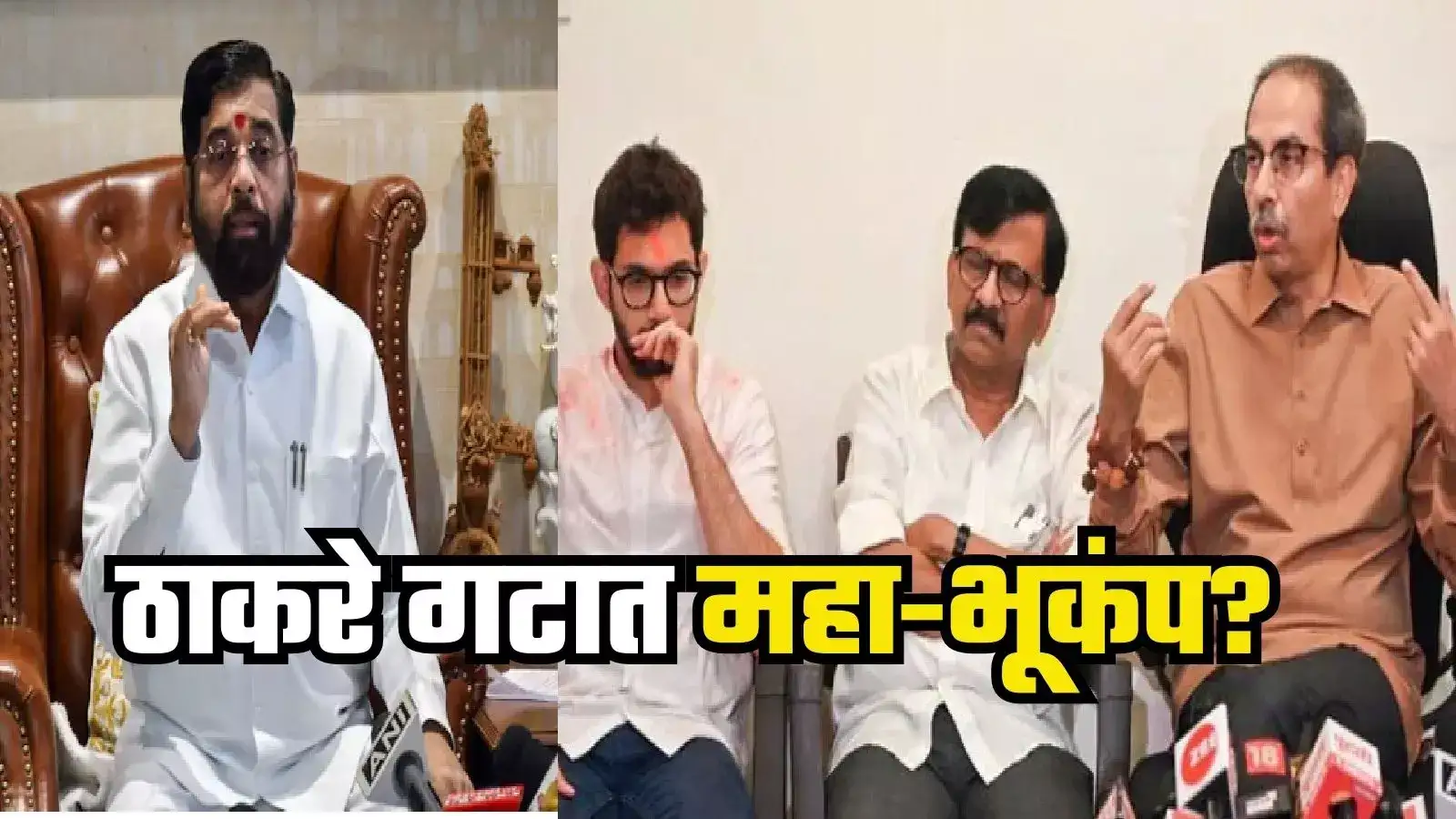 ठाकरे गटात पुन्हा भूकंपाचे संकेत, ९ पैकी ६ खासदार जय महाराष्ट्र करणार? धक्कादायक नावं चर्चेत ठाकरे गटात पुन्हा भूकंपाचे संकेत, ९ पैकी ६ खासदार जय महाराष्ट्र करणार? धक्कादायक नावं चर्चेत