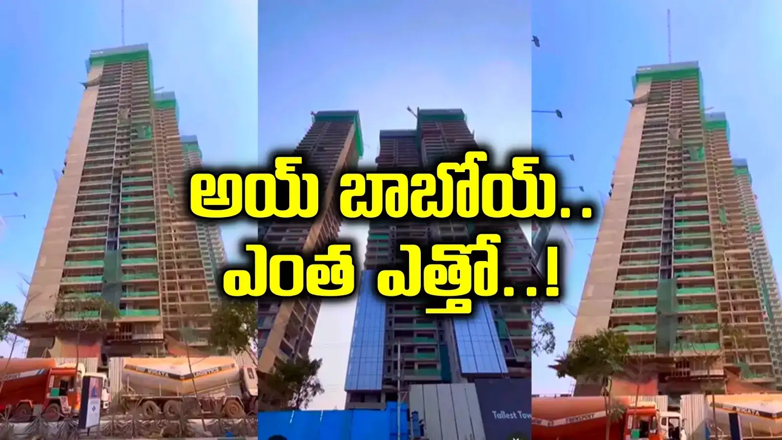 తెలంగాణలోనే టాలెస్ట్ బిల్డింగ్.. ఎక్కడుందో తెలుసా..? అయ్‌ బాబోయ్ ఎంత ఎత్తో..!