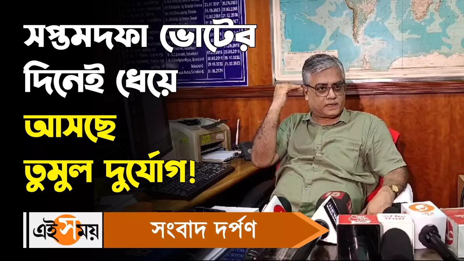 Lok Sabha Election Phase 7 Weather Forecast : সপ্তমদফা ভোটের দিনেই ধেয়ে আসছে তুমুল দুর্যোগ! – lok sabha elections 2024 phase 7 rainfall forecast in kolkata and other districts of west bengal for details watch video