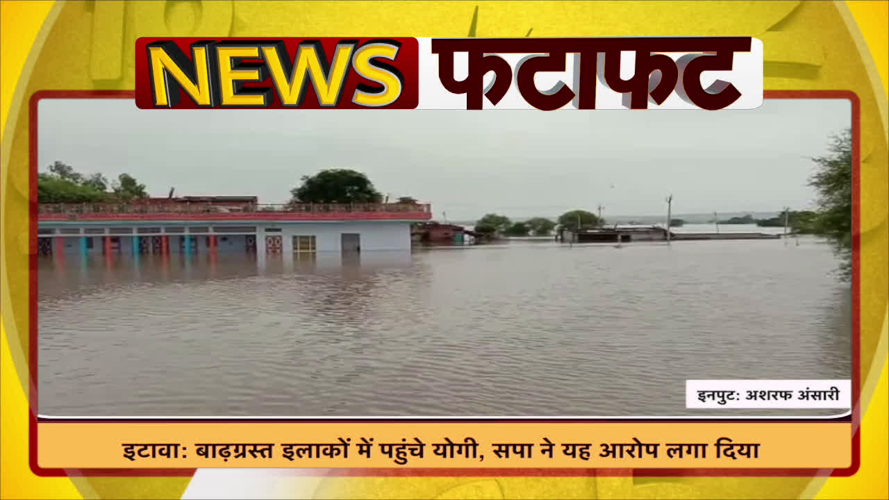 Etawah flood,इटावा: बाढ़ग्रस्त इलाकों में पहुंचे योगी, सपा ने यह आरोप लगा दिया - etawah news: yogi adityanath reached flood-hit areas, samajwadi party made allegations - Navbharat Times