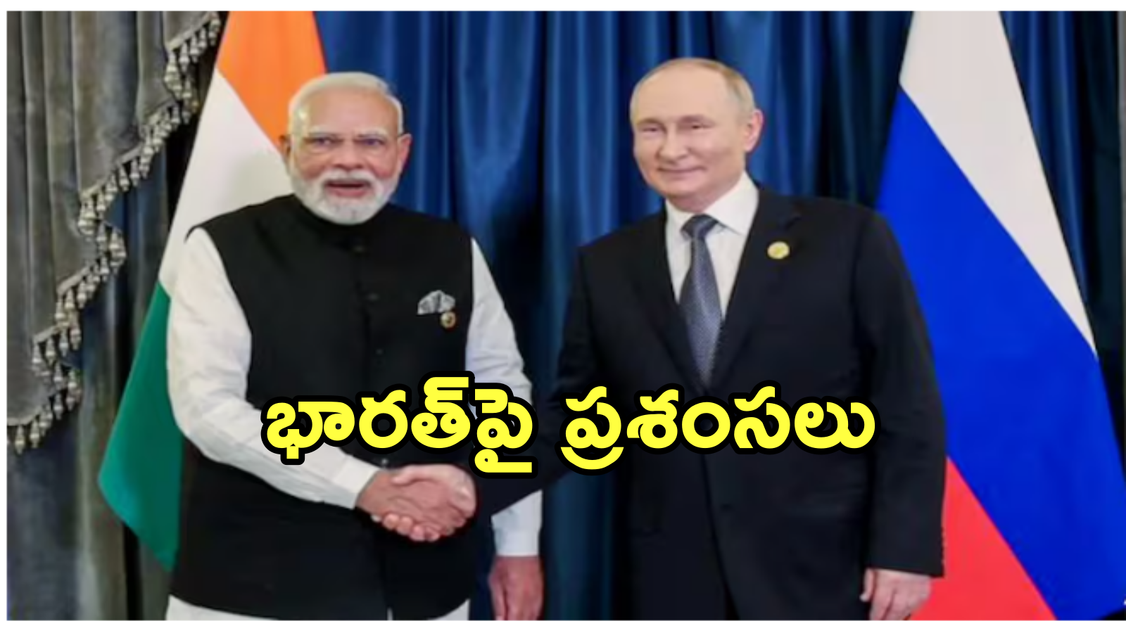భారత్‌‌ది ఆత్మాభిమానం..  సుంకాల ఒత్తిడిపై అమెరికాకు రష్యా కౌంటర్