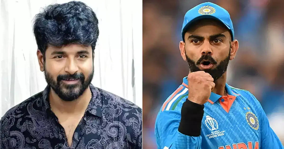 Virat Kohli: கோஹ்லி பற்றி சிவகார்த்திகேயன் சொன்ன விஷயம்..வி.கே வை சரியாக கணித்த எஸ்.கே..! 