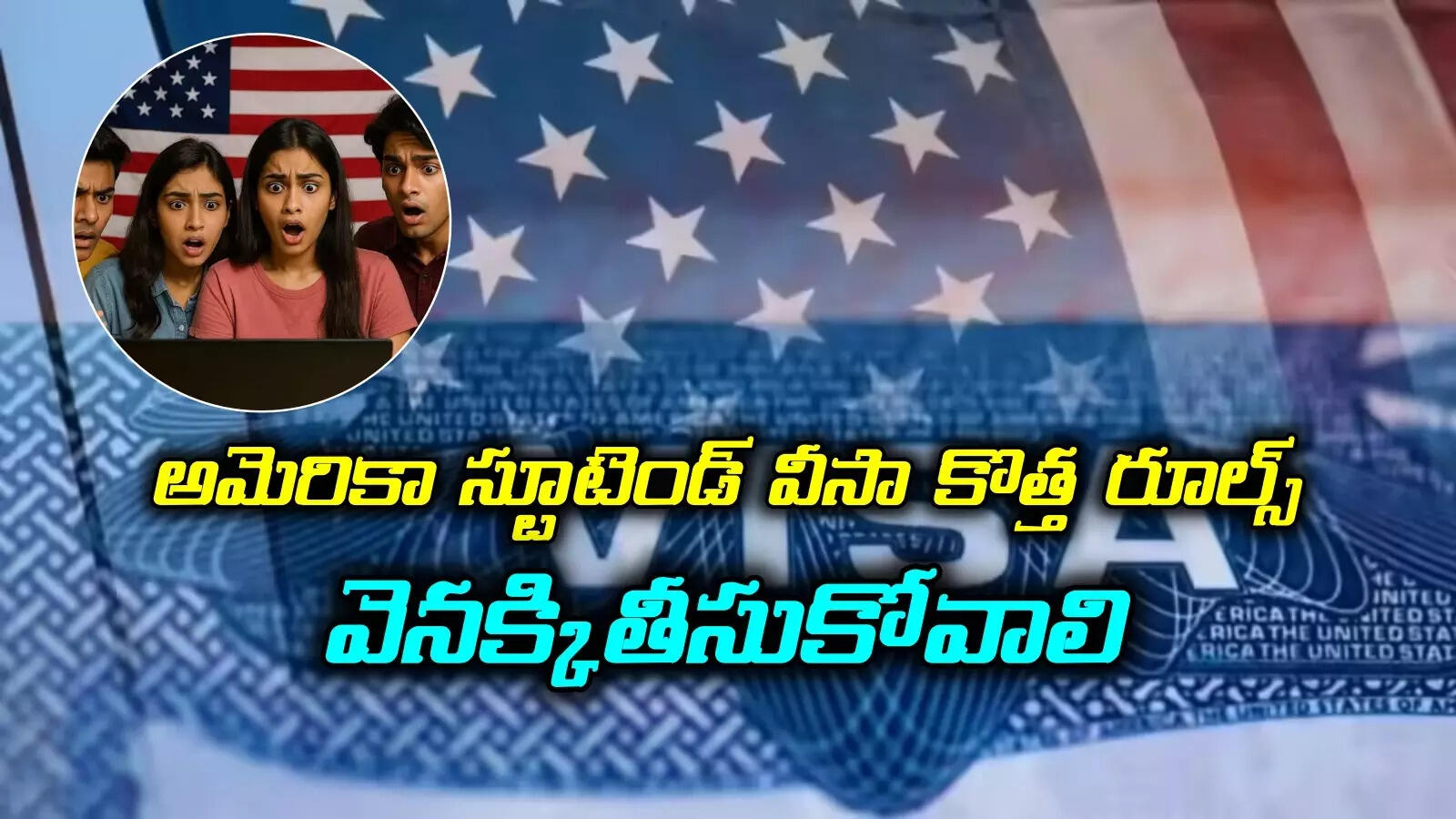 కొత్త స్టూడెంట్ వీసా రూల్స్ వద్దు బాబోయ్.. మన కాలేజీలను ఎవరూ పట్టించుకోరు! అమెరికా యూనివర్సిటీల ఆందోళన