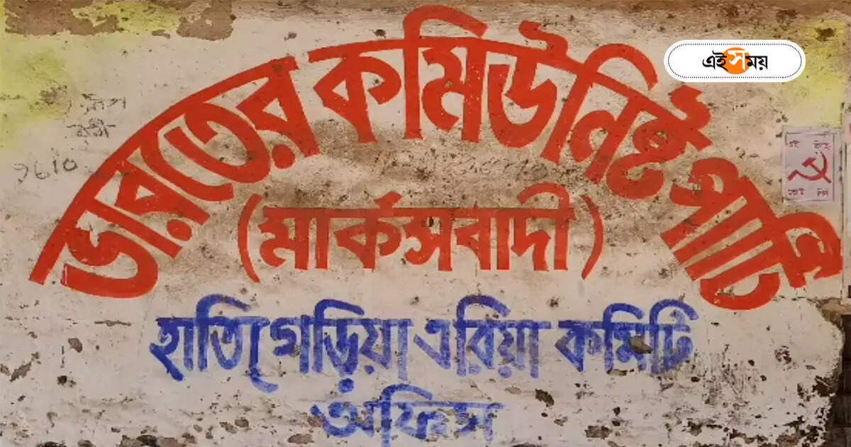 ৪৫ বছরের রেকর্ড! কোন জাদুতে মেদিনীপুরের এই বুথে পঞ্চায়েতের জন্মলগ্ন থেকে জেতে CPIM