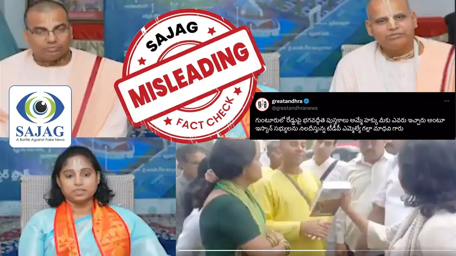 భగవద్గీత ప్రచారాన్ని ఎమ్మెల్యే గల్లా మాధవి అడ్డుకున్నారా.. ఆ రోజు ఏం జరిగింది?