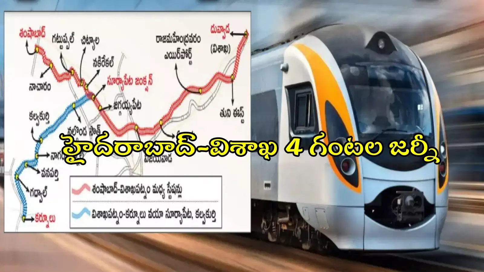 తెలుగు రాష్ట్రాల మధ్య సెమీ హైస్పీడ్‌ ట్రైన్ కారిడార్‌.. ఈ ప్రాంతాల మీదుగా, వేగంగా చేరుకోవచ్చు