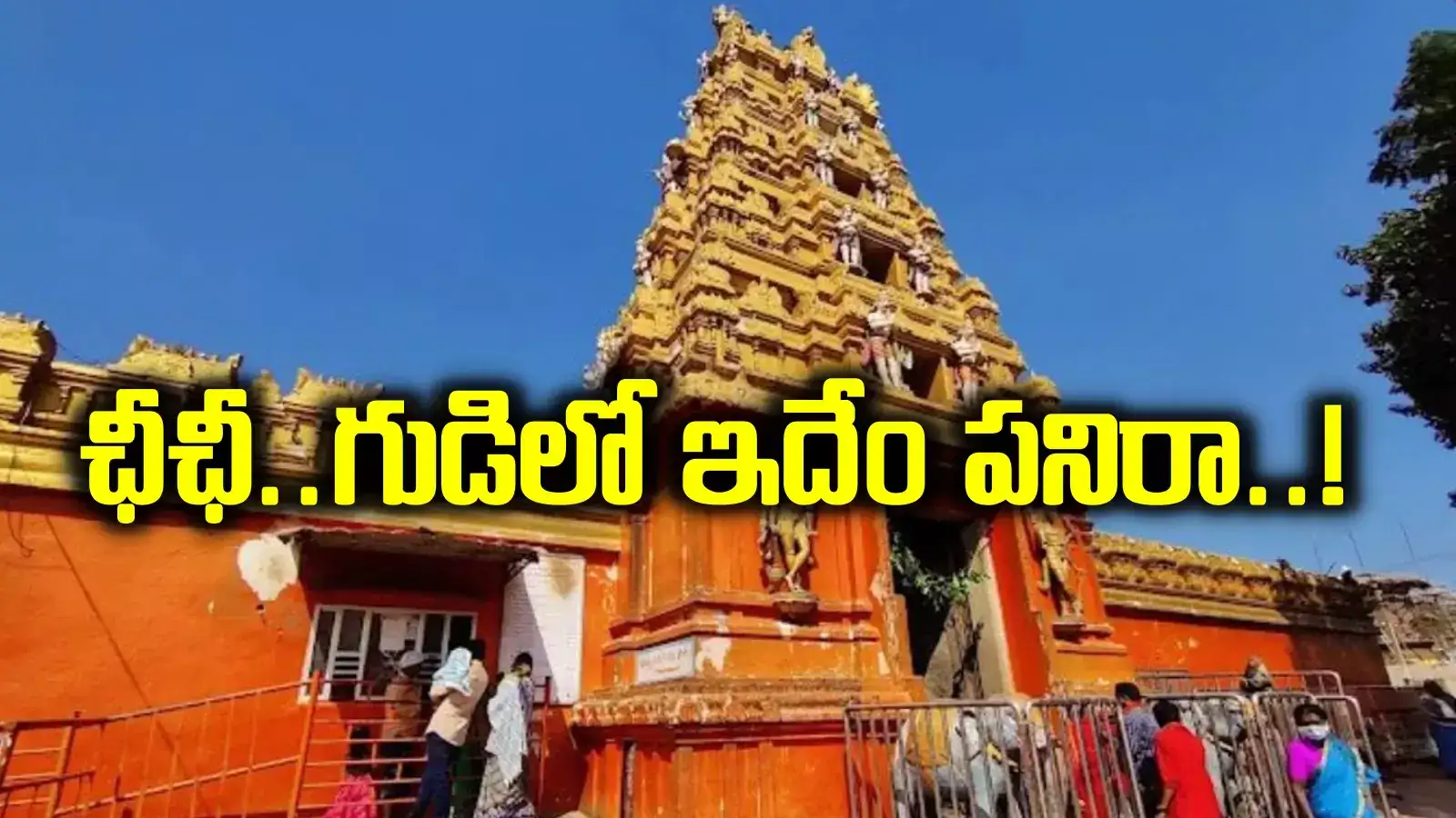 కొండగట్టు అంజన్న సన్నిదిలో ఇదేం దరిద్రపు పని.. అది కూడా అన్నసత్రంలో.. సీసీకెమెరాల్లో రికార్డు..!