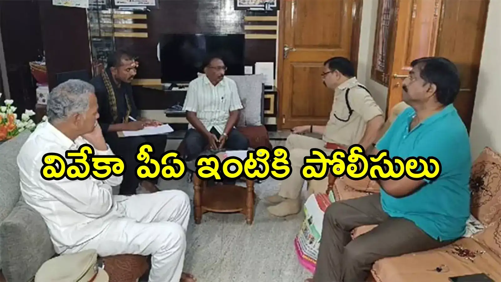 వైఎస్ వివేకా కేసులో కీలక పరిణామం.. పీఏ కృష్ణారెడ్డి ఇంటికి పోలీసులు, ఎందుకంటే