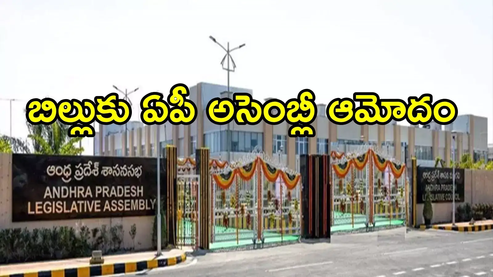 ఆ మూడు పదాలు తొలగింపు.. ఏపీ ప్రభుత్వం కీలక ఆదేశాలు