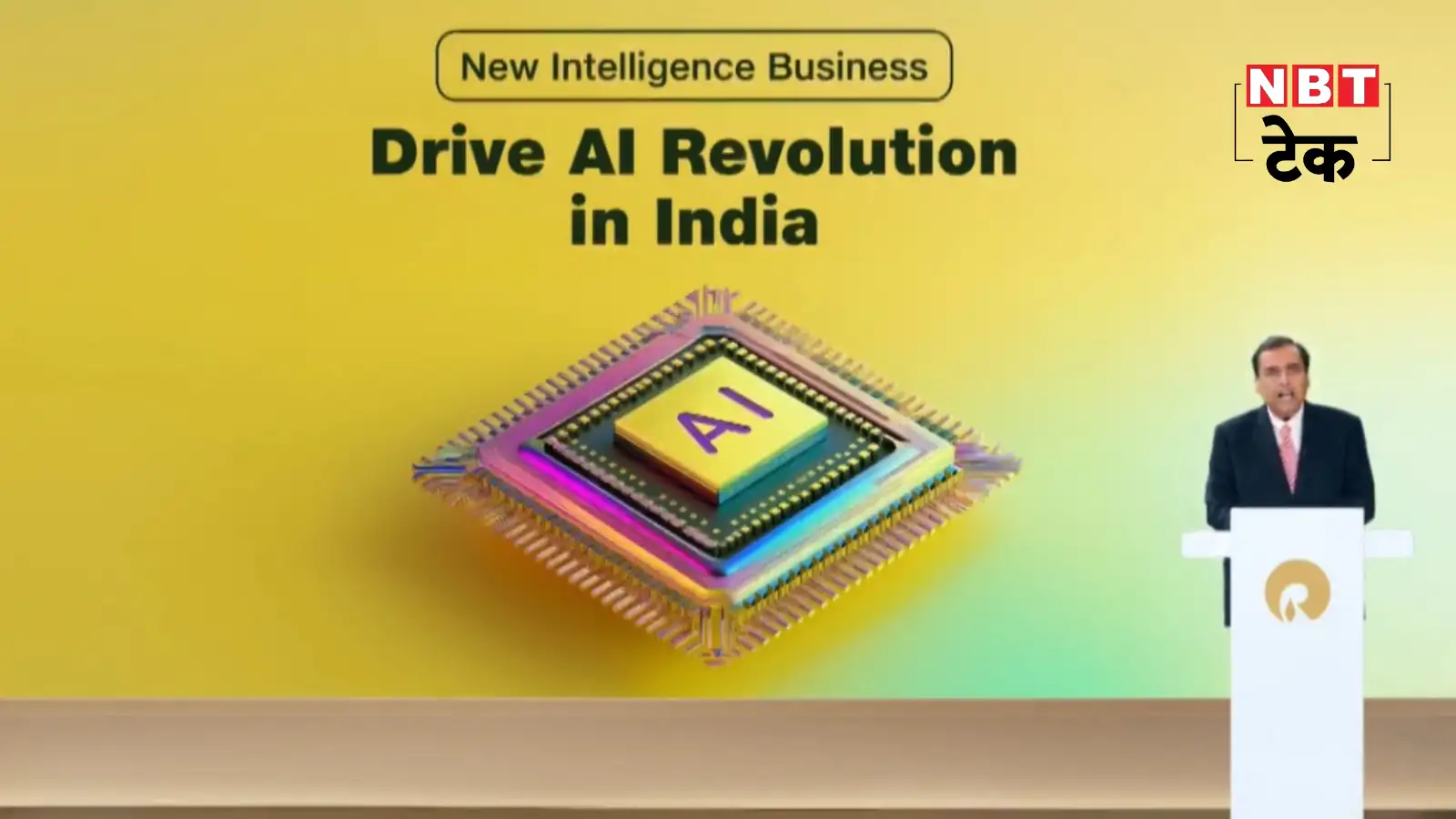 Reliance Intelligence,भारत में बदलने वाली है एआई की दुनिया! बड़े-बड़े ...