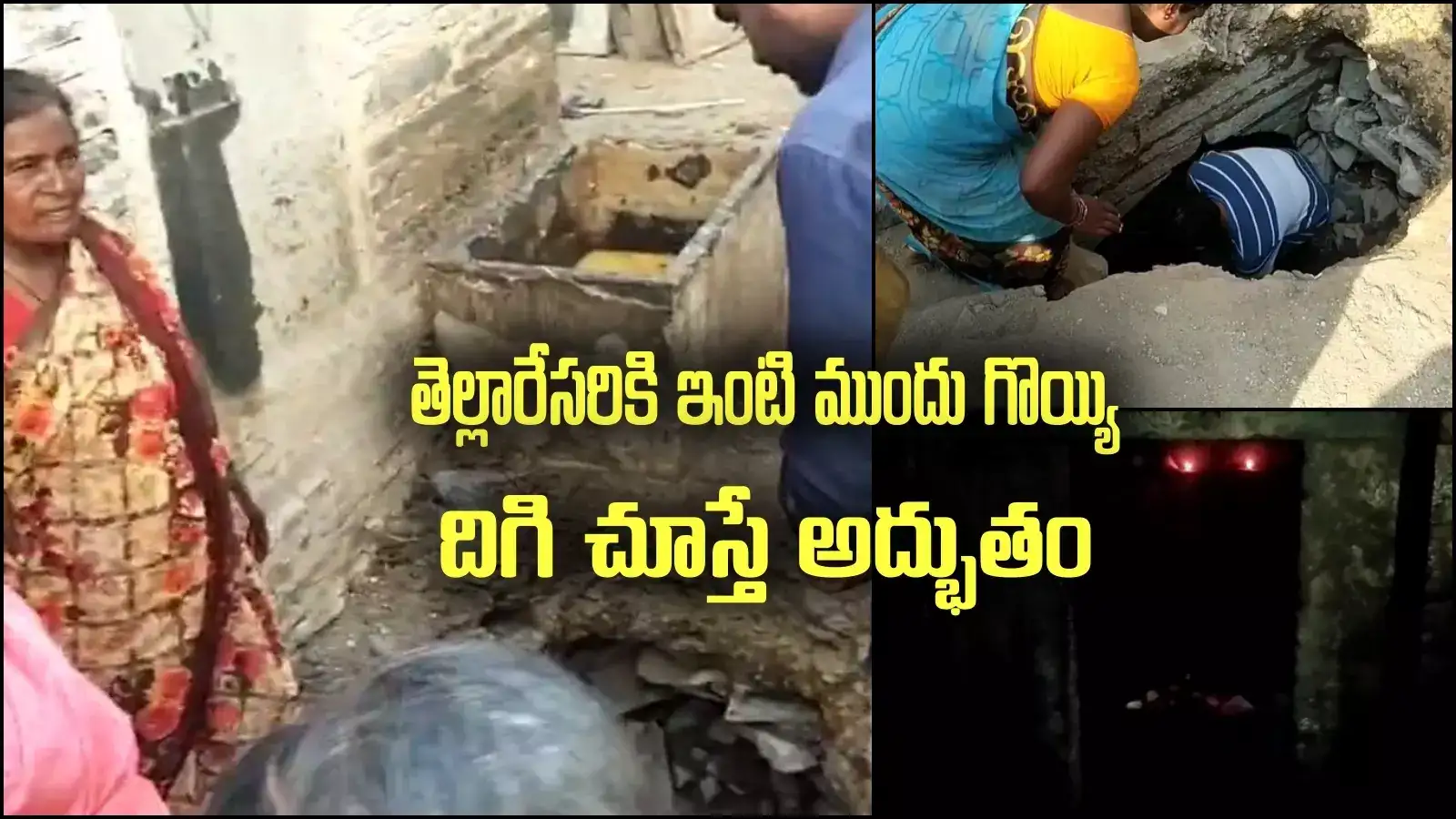 నంద్యాల: తెల్లారేసరికి ఇంటి ముందు గొయ్యి.. దిగి చూస్తే అద్భుతం.. తరలివస్తున్న జనం