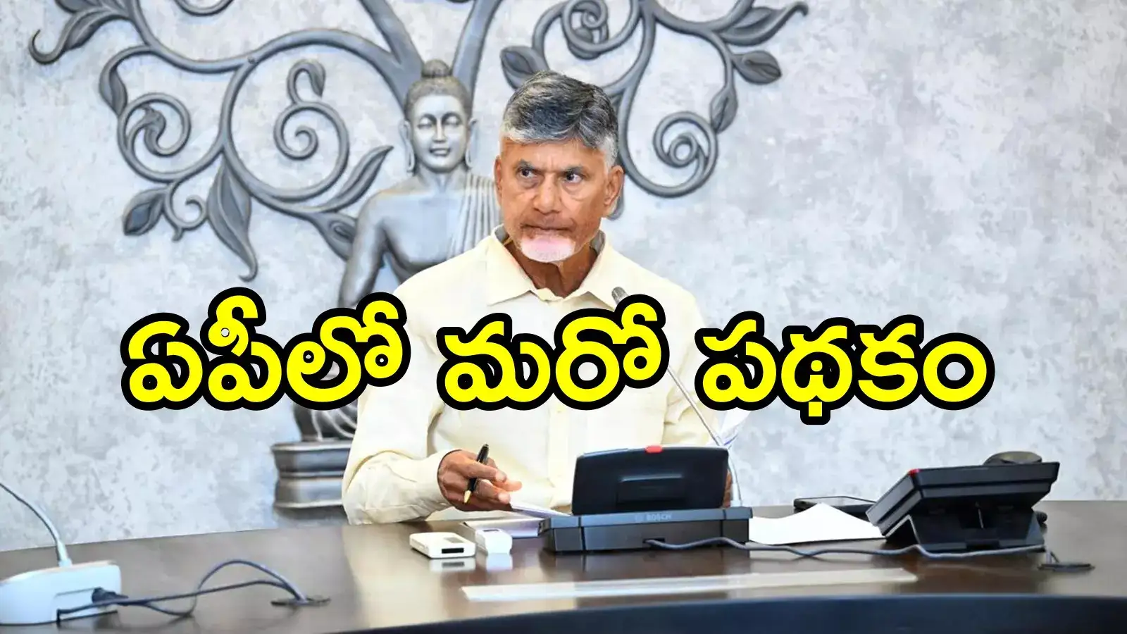 ఏపీ ప్రభుత్వం మరో కొత్త పథకం.. వారికి నెలకు రూ.30వేలు, భారీగా నిధులు
