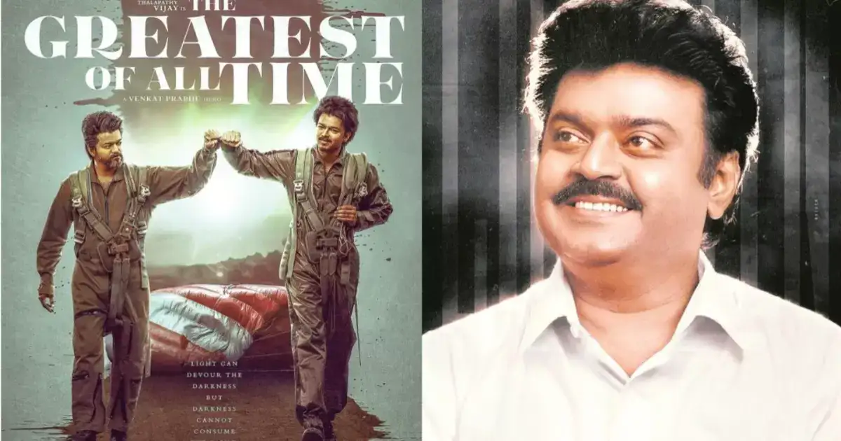 GOAT படத்தில் விஜயகாந்த் இடம்பெறும் காட்சிகளை பார்வையிட்ட பிரேமலதா விஜயகாந்த்..என்ன சொன்னார் தெரியுமா ? 