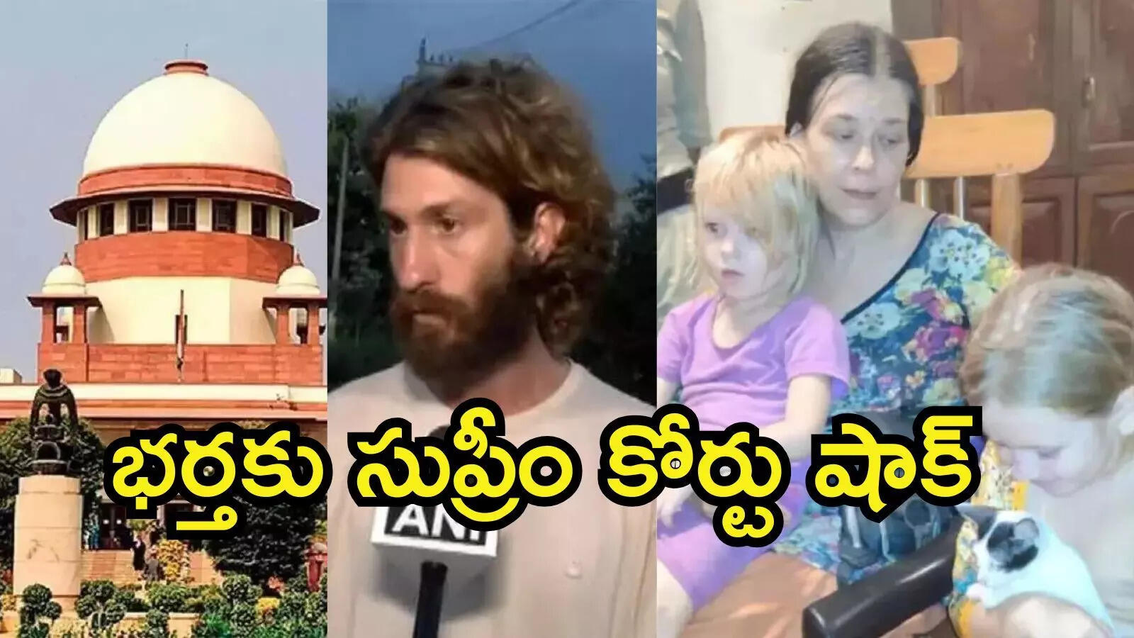 వాళ్లు మీ పిల్లలే అనడానికి ఆధారమేంటి?: గుహలో జీవించిన రష్యా మహిళ కేసులో భర్తకు సుప్రీం కోర్టు షాక్