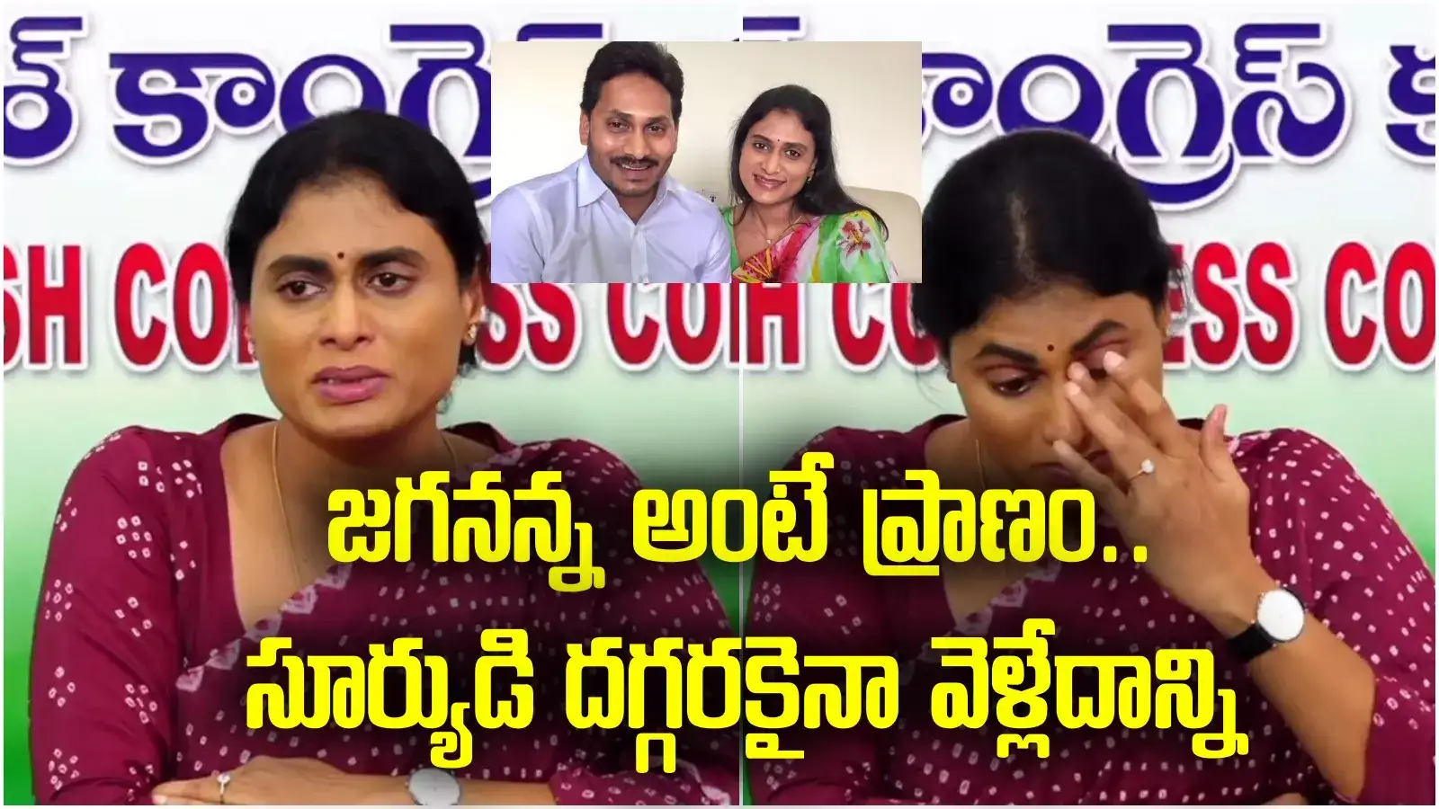 YS Sharmila: నా బిడ్డలకు అన్యాయం చేస్తున్నారు.. దేవుడు, నాన్న చూస్తున్నారు.. ఏడ్చేసిన షర్మిల