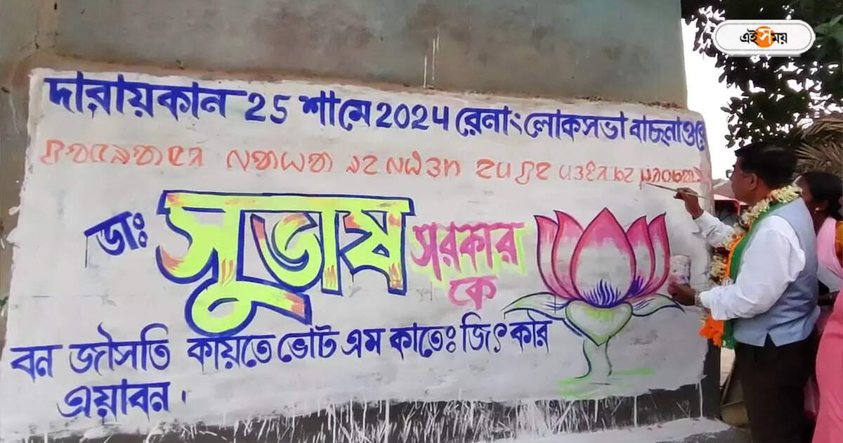 BJP Bengal,অলচিকিতে দেওয়াল লিখন! আদিবাসী ভোট বড় বালাই, তুলি ধরলেন সুভাষ – bjp wall writing in ol chiki letter by subhas sarkar at bankura