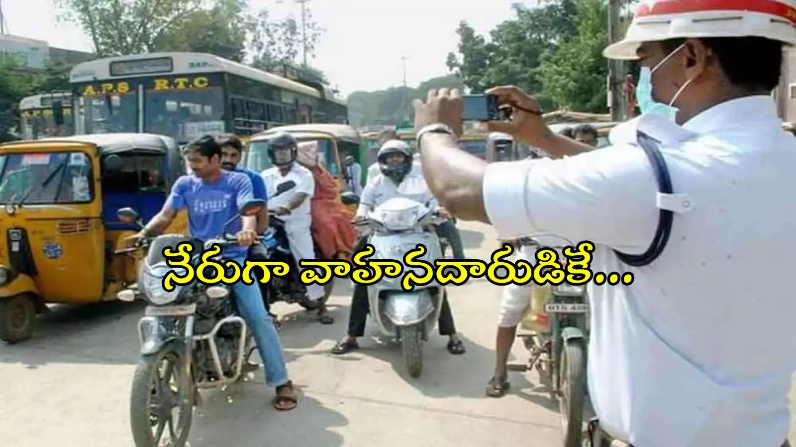 HYD: వాహనదారులకు అలర్ట్.. ట్రాఫిక్ చలాన్ల విషయంలో పోలీసులు కీలక నిర్ణయం..!