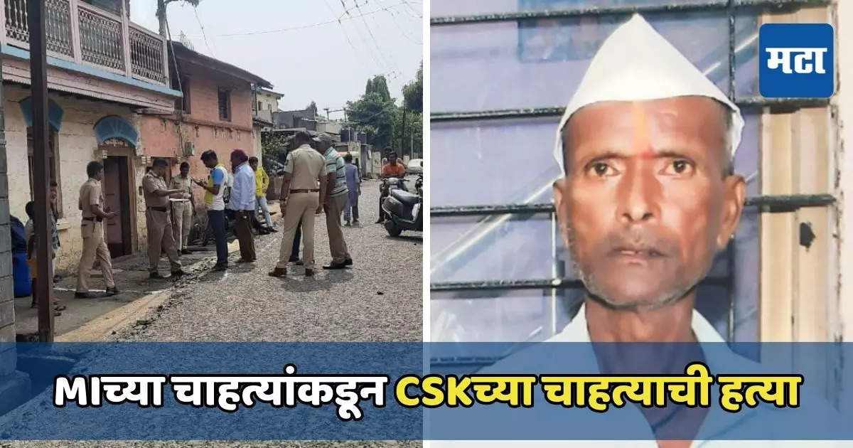 रोहित शर्मा बाद झाल्यानंतर चिडवलं,रागाच्या भरात  MIच्या चाहत्यांनी CSKच्या चाहत्याला संपवलं