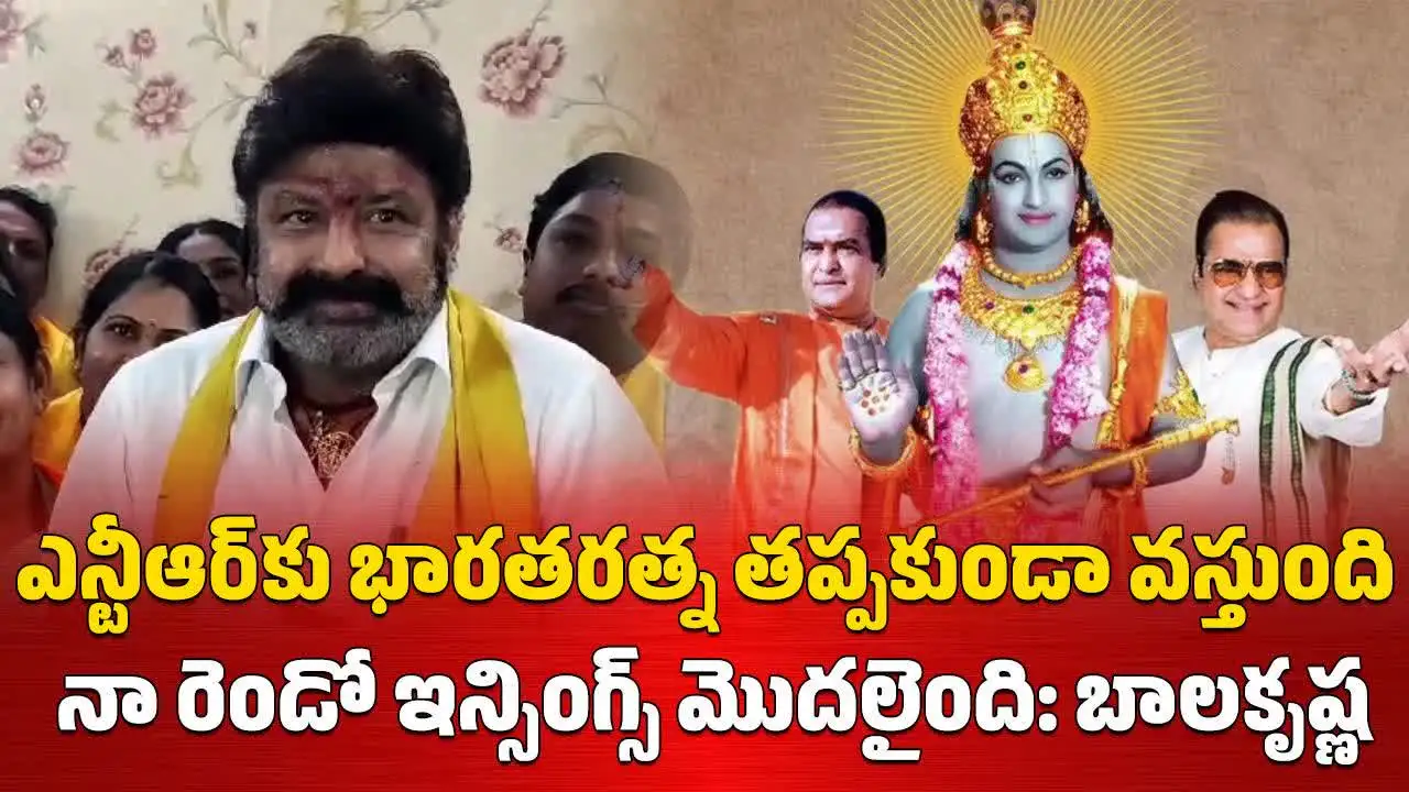 పద్మభూషణ్ కాదు.. అదే ముఖ్యం.. బాలయ్య ఆసక్తికర వ్యాఖ్యలు