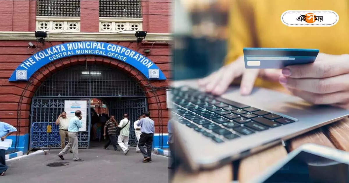 Kolkata Municipal Corporation : অনলাইন ফি জমা এবার আরও সহজে, নয়া প্রযুক্তি আনছে KMC – kolkata municipal corporation will introduce upgraded digital payment system for smooth citizen services