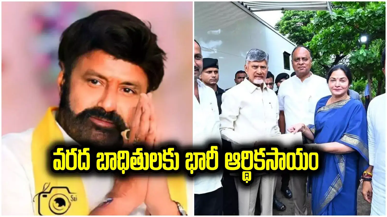 Balakrishna: వరద బాధితులకు బాలకృష్ణ భారీ సాయం.. టీడీపీ ఎంపీ రూ. కోటి విరాళం