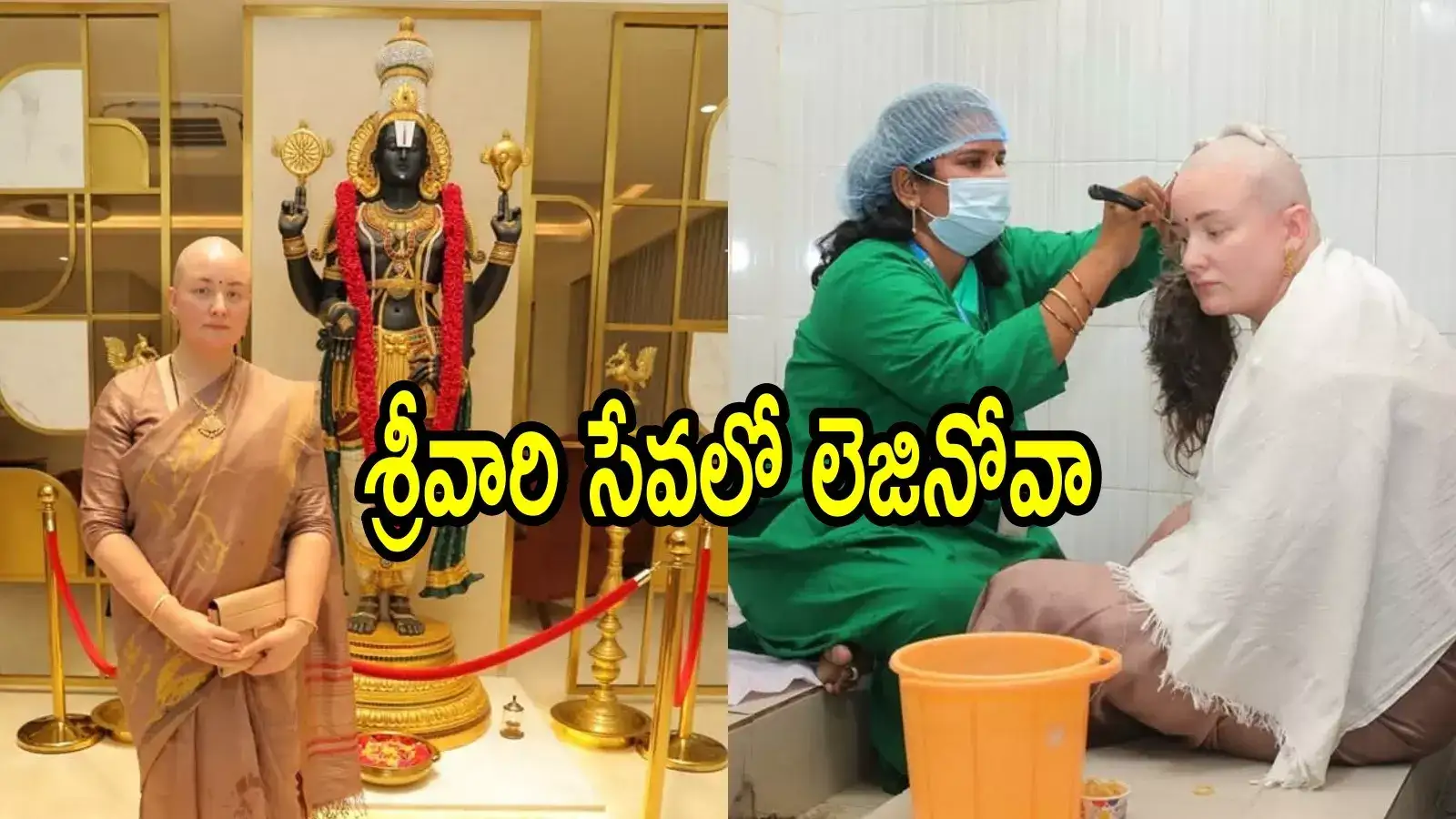తిరుమల శ్రీవారిని దర్శించుకున్న పవన్‌ సతీమణి అన్నా లెజినోవా.. స్వామివారి సుప్రభాత సేవలో