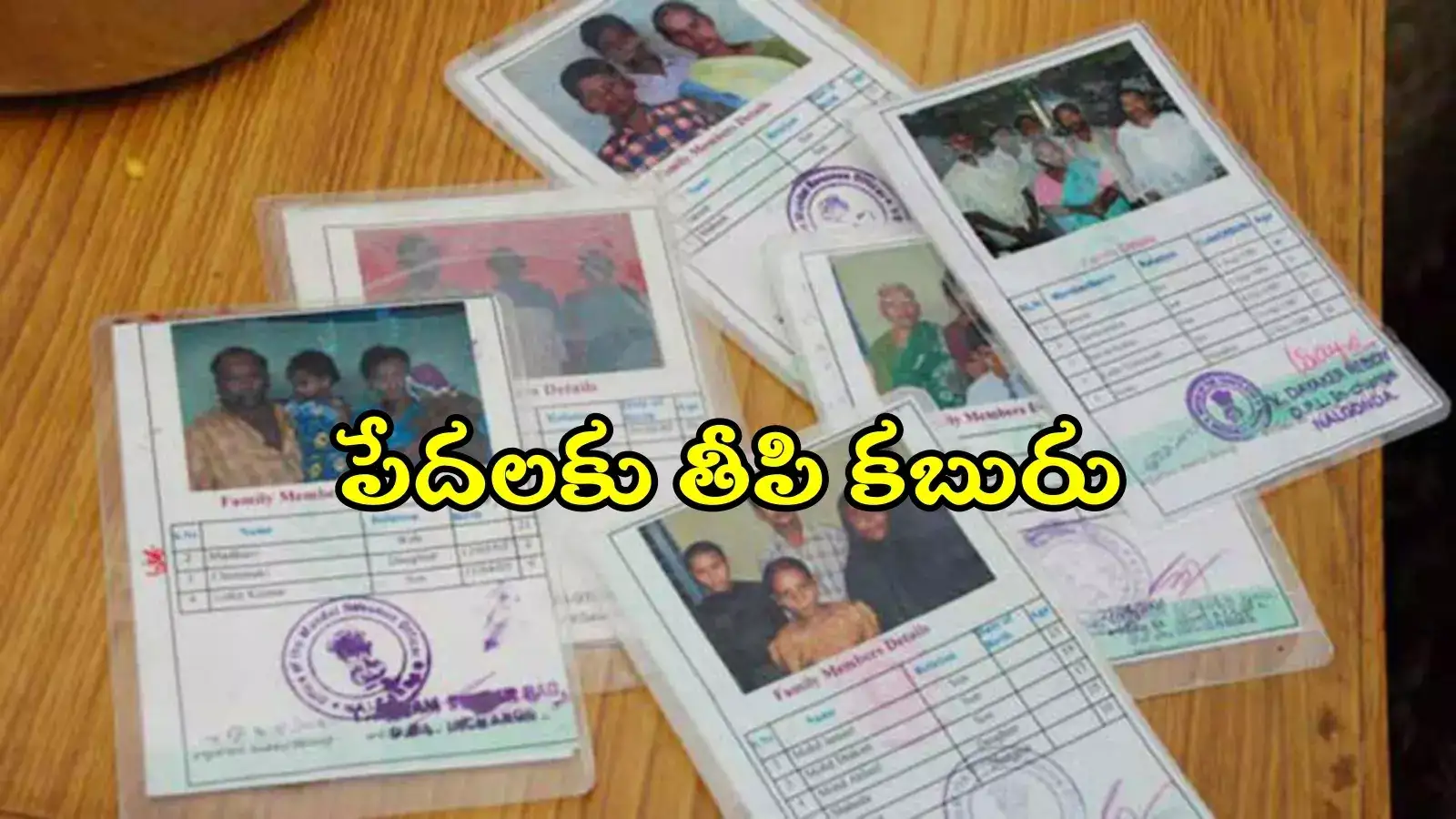 కొత్త రేషన్ కార్డులు వచ్చేస్తున్నాయ్‌.. ప్రస్తుతానికి వారికి మాత్రమే కార్డులు..!