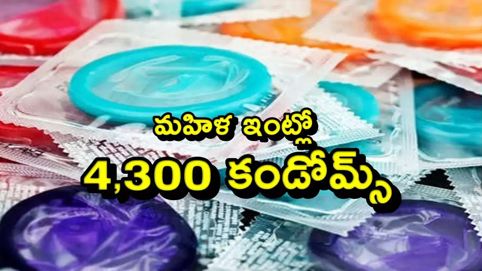 మహిళ ఇంట్లో 4300 కండోమ్స్.. ఇలా వాడేస్తారా..?