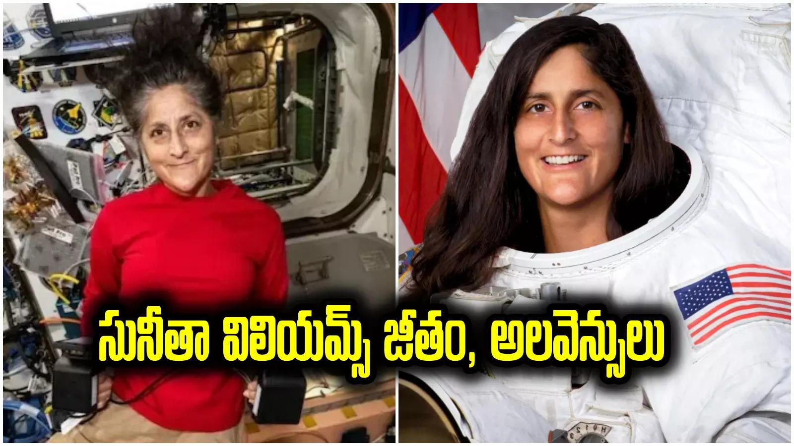 NASA: సునీతా విలియమ్స్‌ జీతం ఎంత.. నెలకు అన్ని లక్షలా, ఇతర సౌకర్యాలు ఏంటి?