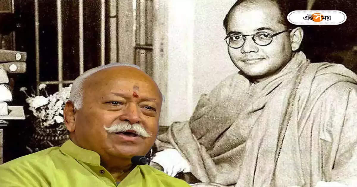 Mohan Bhagwat On Netaji : ‘ধর্ম-জাতির উপরে দেশকে মানতেন’, জন্মবার্ষিকীতে নেতাজি বন্দনা RSS প্রধানের – rss chief mohan bhagwat paid tribute to netaji subhas chandra bose on his birth anniversery