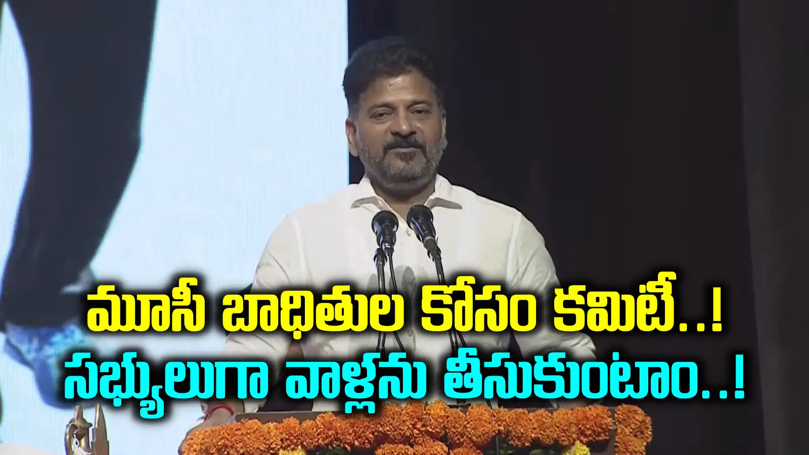 కేటీఆర్, ఈటల, పొన్నంతో కమిటీ వేద్దాం.. మూసీ బాధితులకు ఏం చేద్దామో చెప్పండి: సీఎం రేవంత్ రెడ్డి