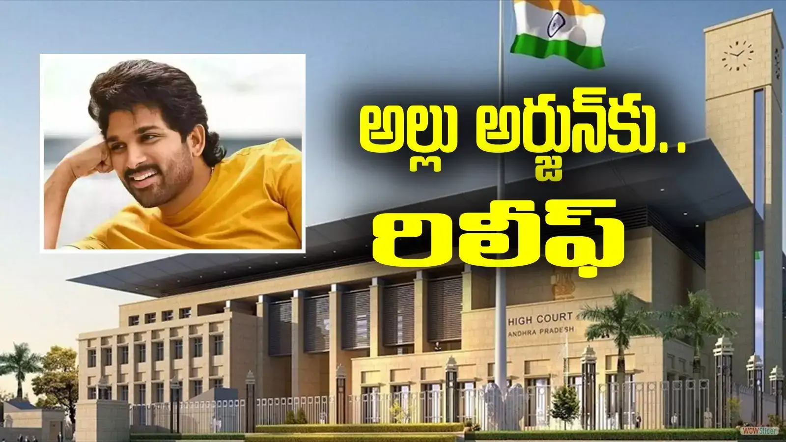 అల్లు అర్జున్‌కు రిలీఫ్.. ఏపీ హైకోర్టు కీలక ఆదేశాలు
