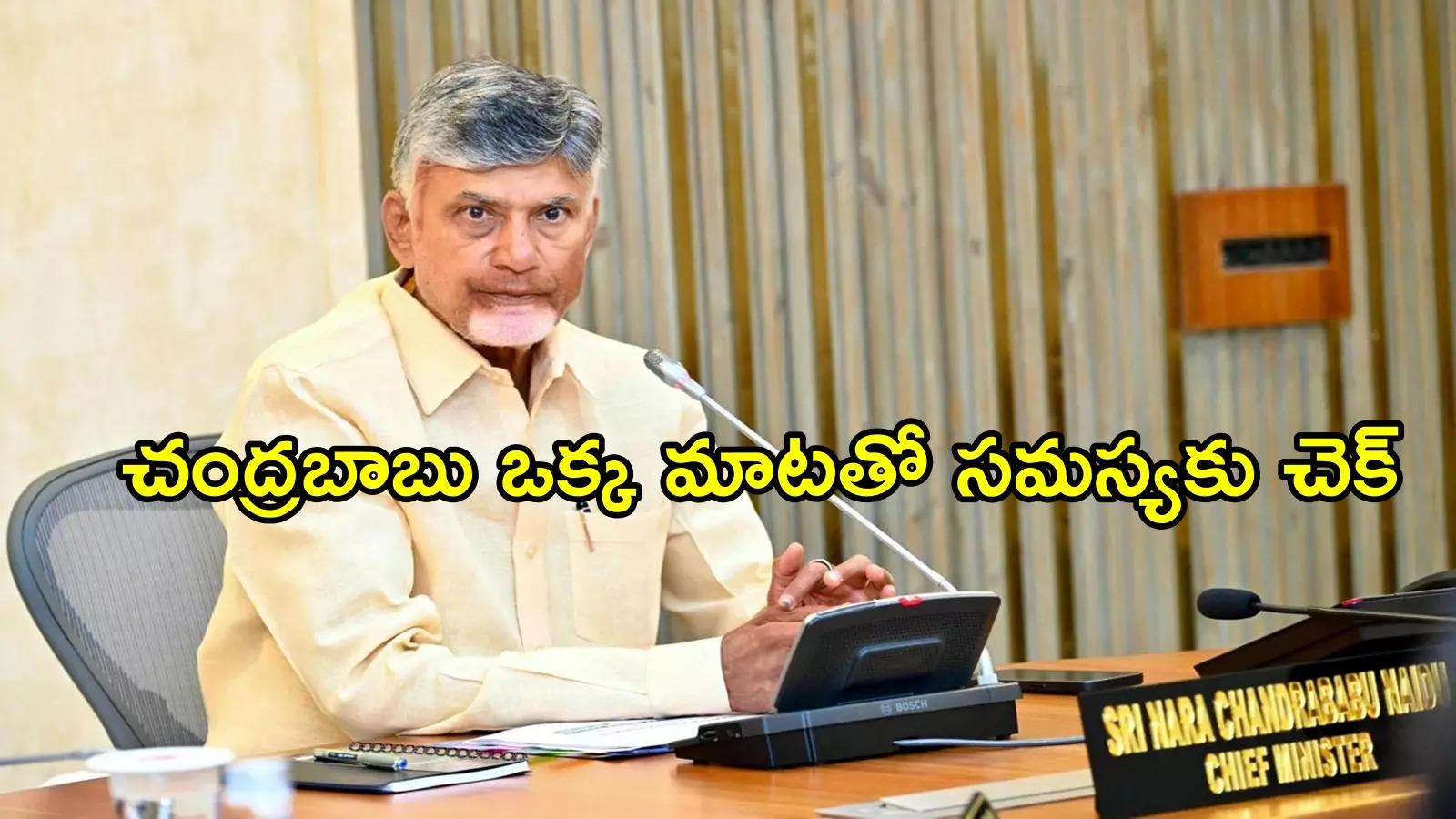 అమరావతి ప్రాంత పేదలకు బంపరాఫర్.. చంద్రబాబు కీలక ప్రకటన, పెద్ద సమస్యకు చెక్