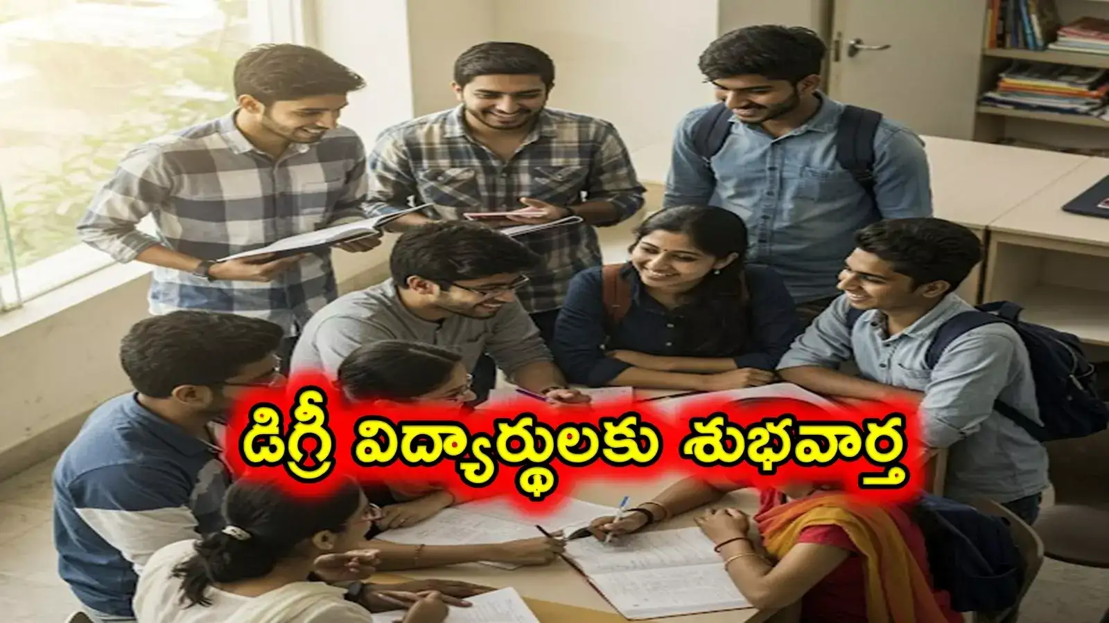 విద్యార్థులకు అలర్ట్.. కీలక నిర్ణయం తీసుకున్న ఉన్నత విద్యామండలి..