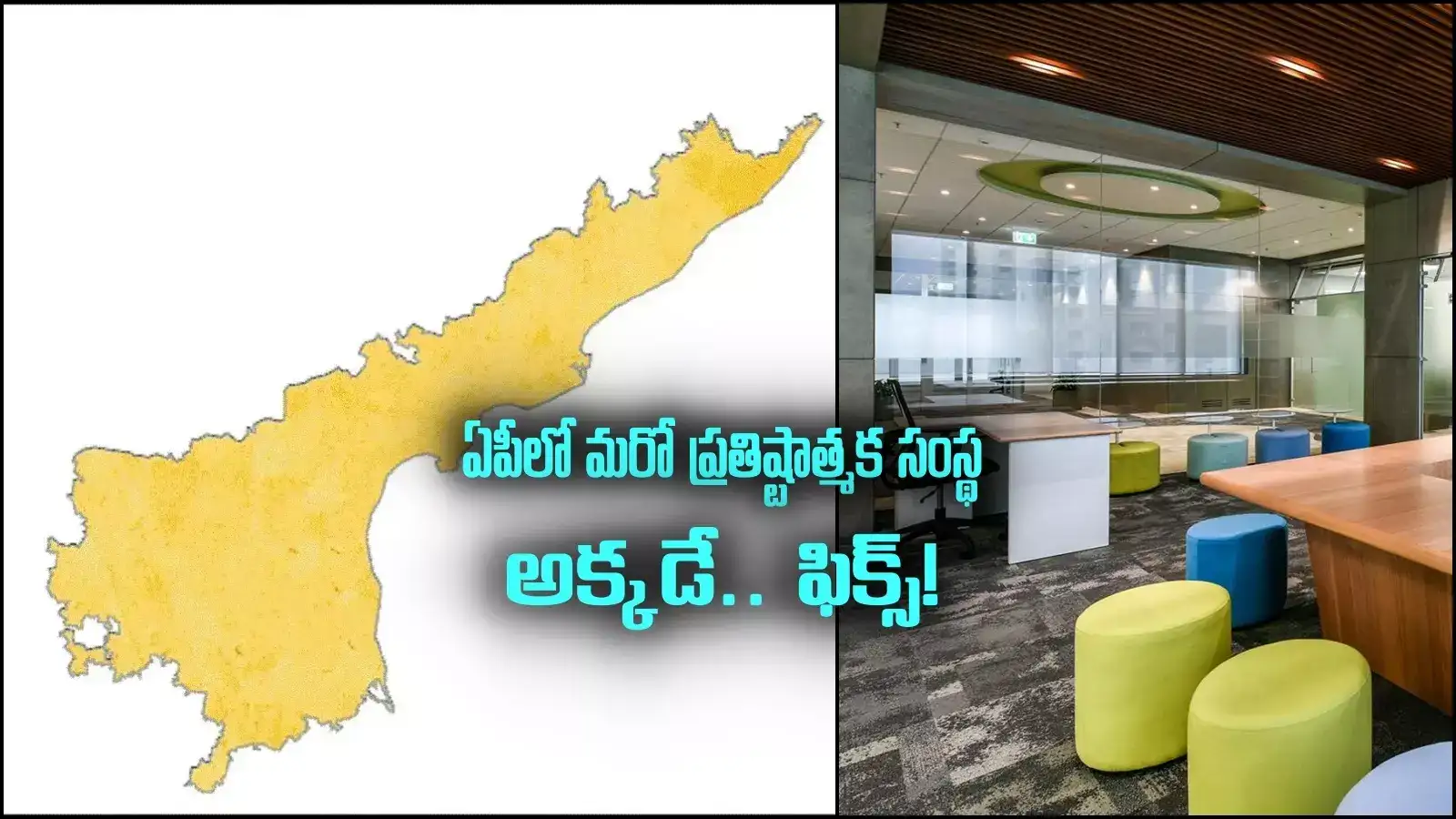 ఏపీకి సూపర్ న్యూస్.. రాష్ట్రంలో జీఎంఆర్ ఐటీ ఇన్నోవేషన్ సెంటర్.. అక్కడే, ఫిక్స్..!