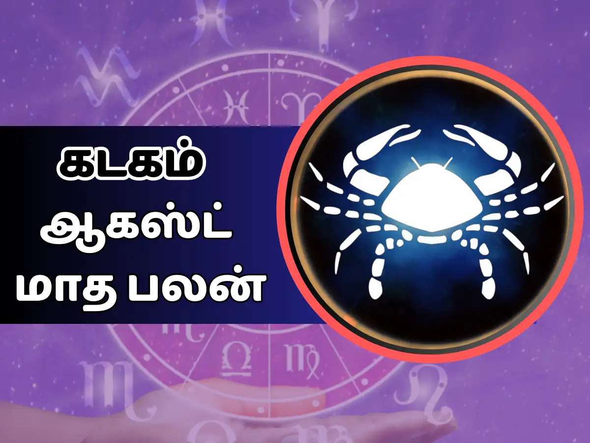 Kadagam August Matha Rasi Palan,Cancer August Horoscope: கடகம் ஆகஸ்ட் ...
