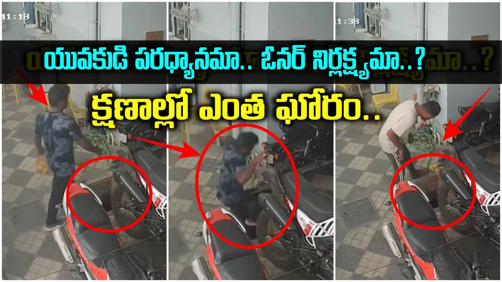 Hyderabad Software Engineer Death,నీటి సంపు మూత ఓపెన్ చేసిపెట్టిన ఓనర్ ...