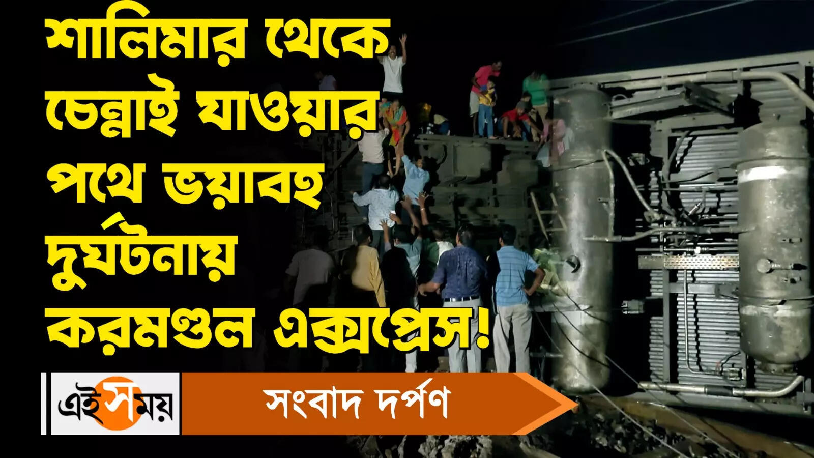 Coromandel Train Accident: দুর্ঘটনার ১৪ দিন পরেও খোঁজ নেই করমণ্ডলের ২ যাত্রীর, আদৌ ট্রেনে ছিলেন? প্রমাণ চাইল রেল – after 14 days of coromandel express accident still two passengers of west bengal tapan is missing